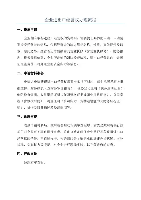 企业进出口经营权办理流程