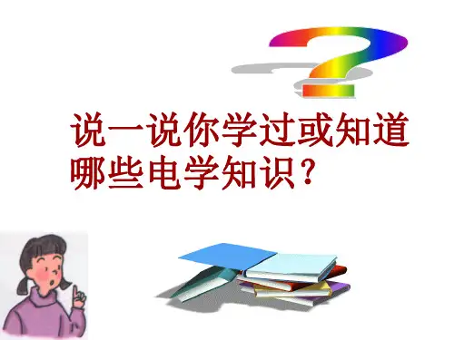 焦耳定律讲课课件