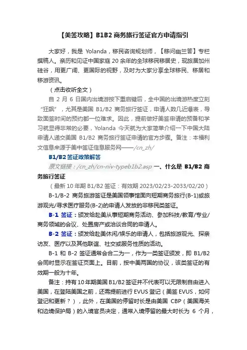 【美签攻略】B1B2商务旅行签证官方申请指引