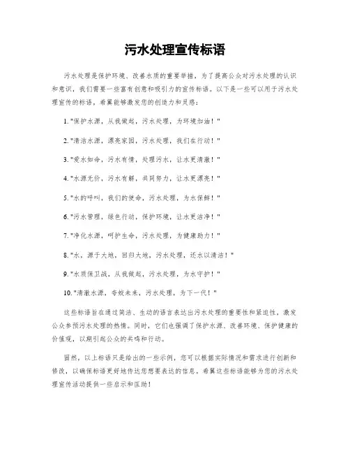污水处理宣传标语