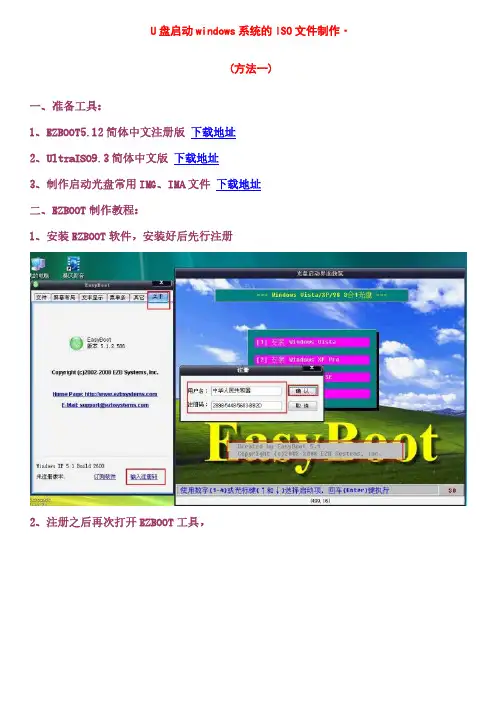 U盘启动windows系统的ISO文件制作