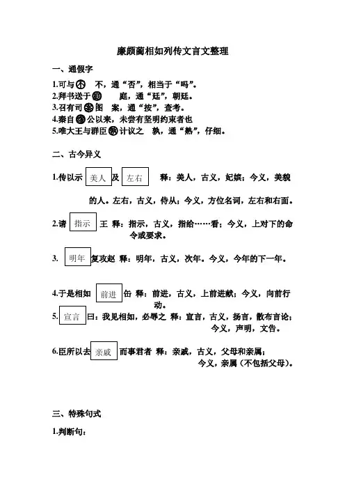 《廉颇蔺相如列传》文言文整理