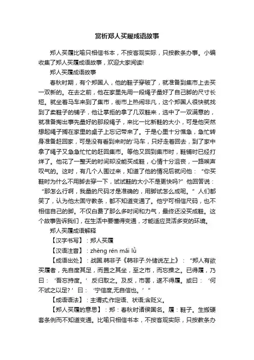 赏析郑人买履成语故事
