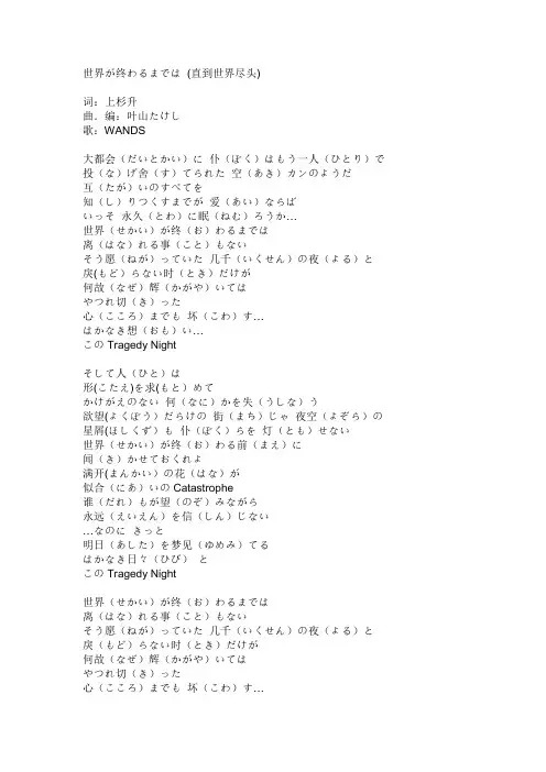 直到世界尽头歌词