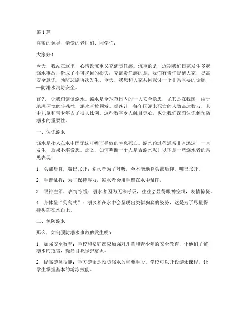 防溺水消防安全演讲稿(3篇)