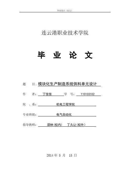 02--模块化生产制造系统供料单元设计
