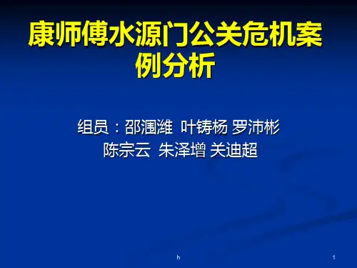 康师傅水源门公关危机案例 分析