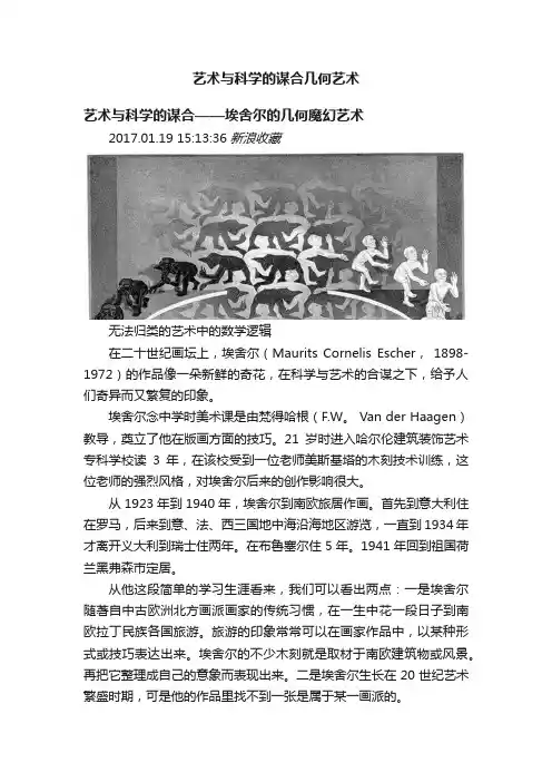 艺术与科学的谋合几何艺术