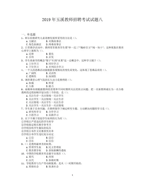 2019年玉溪教师招聘考试试题八