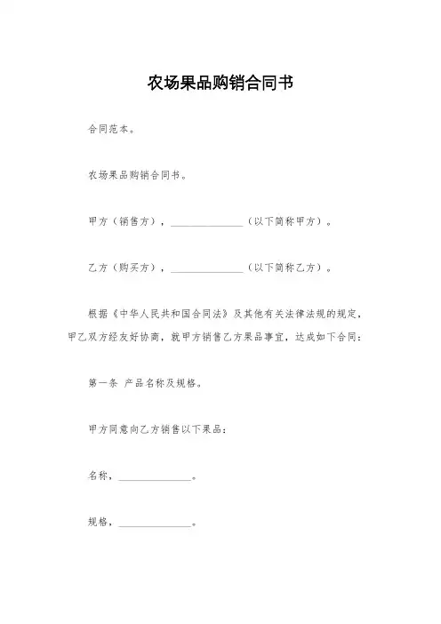 农场果品购销合同书