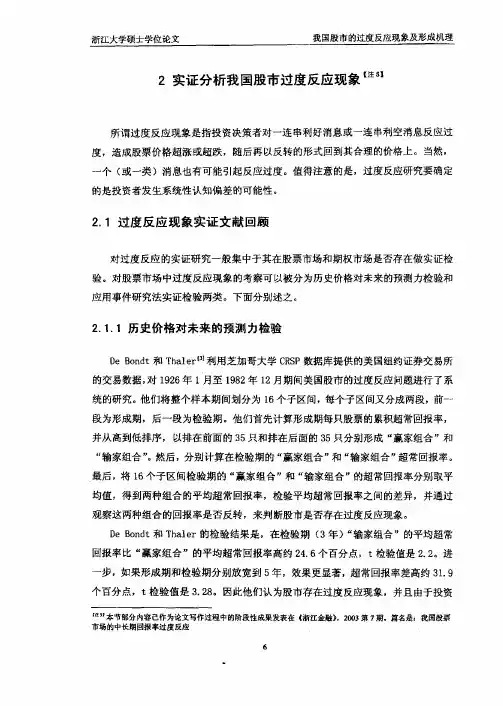 我国股市的过度反应现象及形成机理