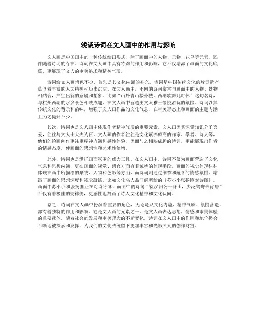 浅谈诗词在文人画中的作用与影响