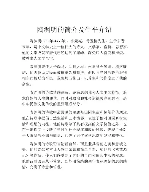 陶渊明的简介及生平介绍