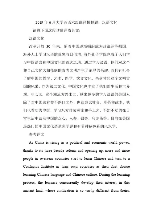 大学英语六级翻译模拟题：汉语文化.doc