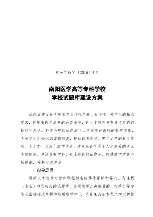 试题库方案