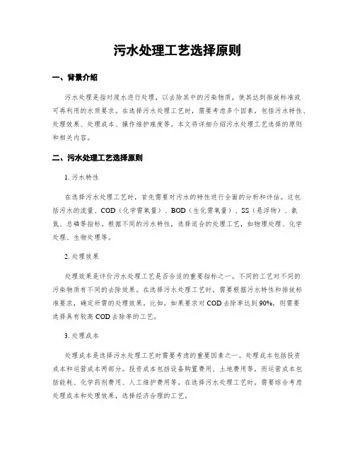 污水处理工艺选择原则