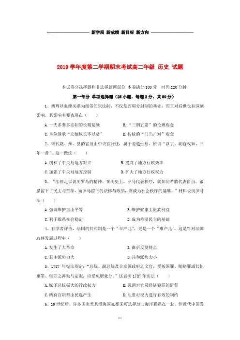 高二历史下学期期末考试试题(新版)新人教版