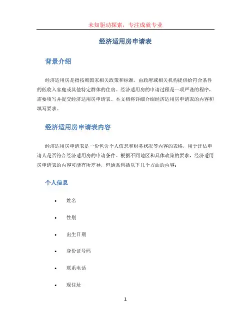 经济适用房申请表