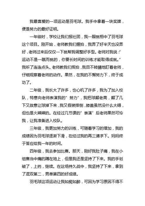 你最喜欢的运动是什么作文500字