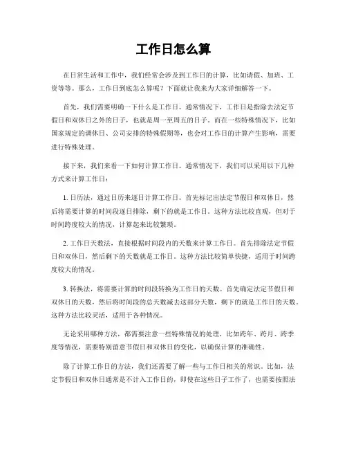 工作日怎么算