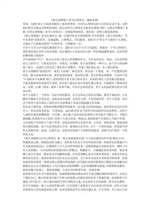 2023最新-《第五项修炼》读书心得体会(最新8篇)