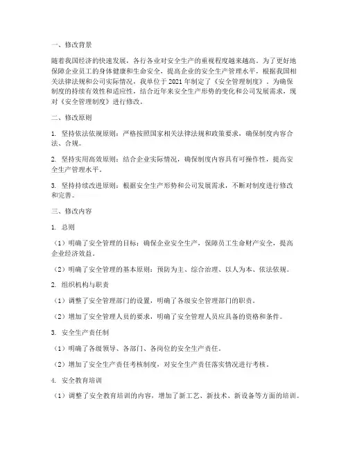 安全管理制度修改记录