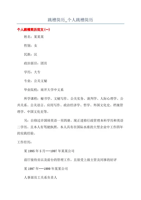 跳槽简历_个人跳槽简历