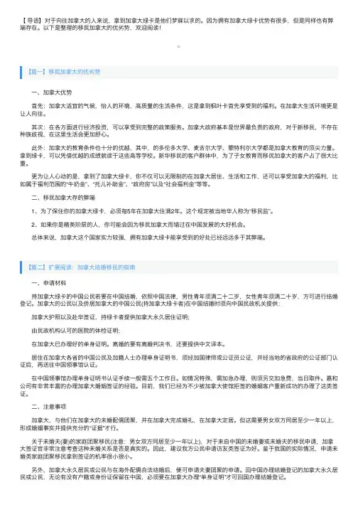 移民加拿大的优劣势介绍