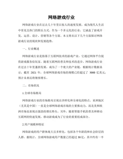 网络游戏行业
