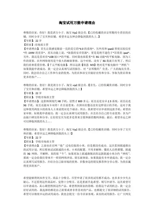 淘宝试用万能申请理由