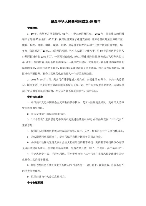 纪念中华人民共和国成立60周年