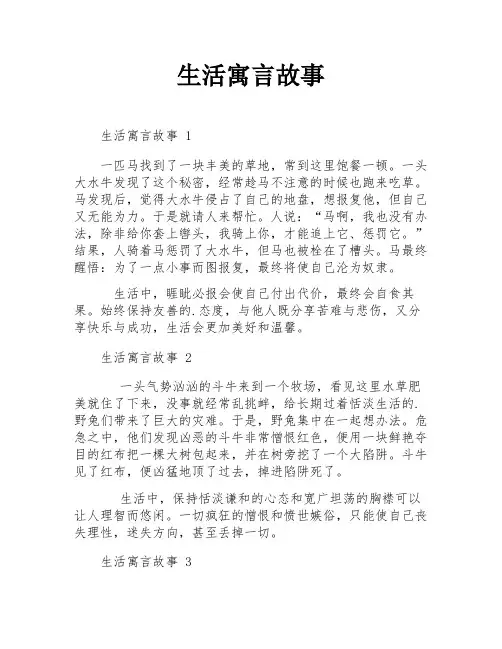 生活寓言故事