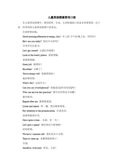 儿童英语授课常用口语