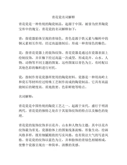 青花瓷名词解释
