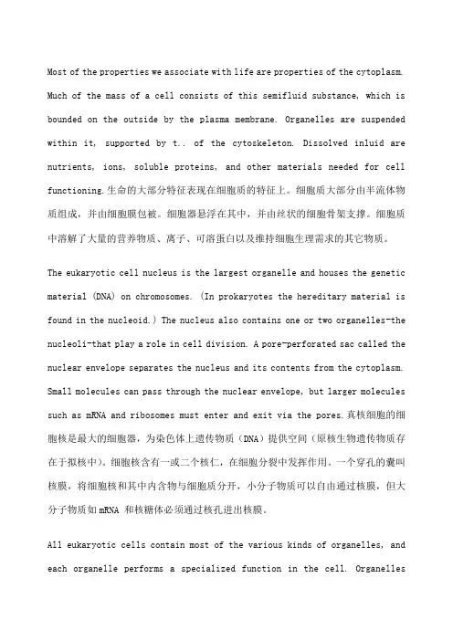生物专业英语第三版蒋悟生课文翻译精华整理