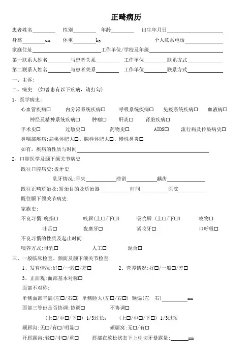 口腔正畸病历