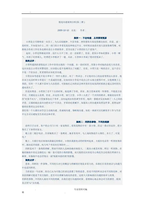 精选沟通案例分析报告
