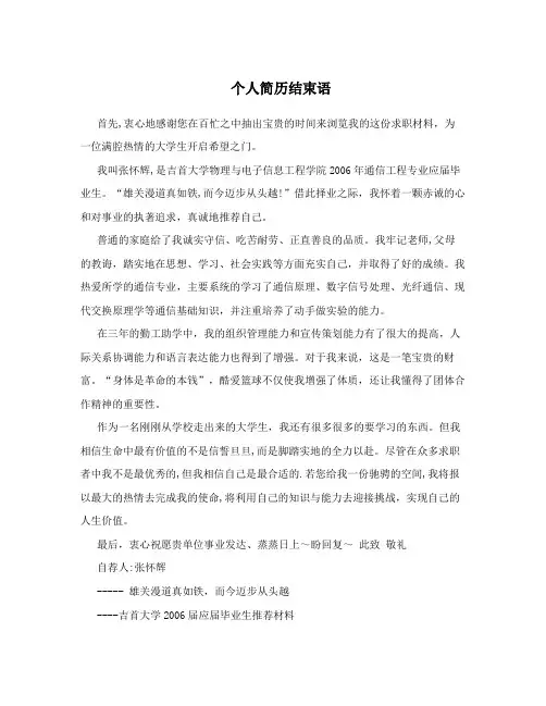 个人简历结束语