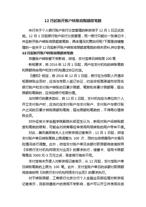 12月起新开账户转账将限额度笔数