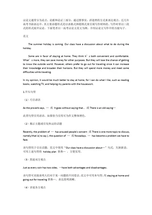 高考英语作文议论文写作技巧