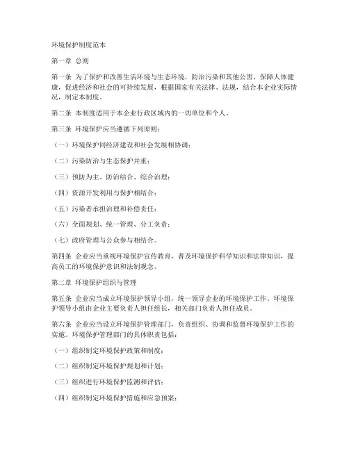 环境保护制度牌范本