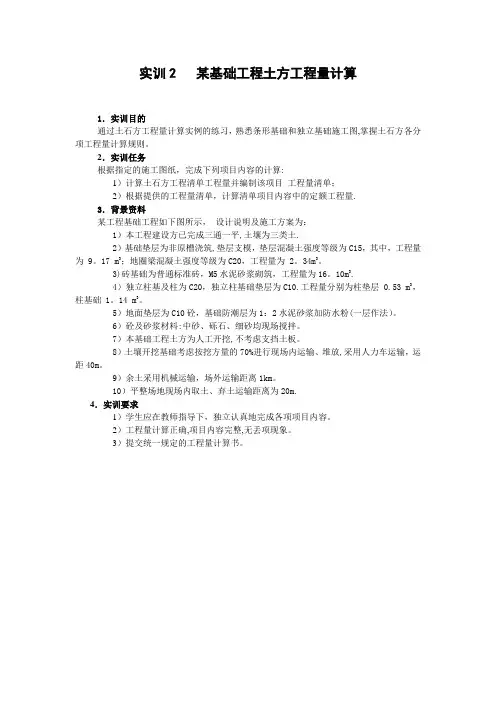 实训2 某基础工程土方工程量计算【模板范本】