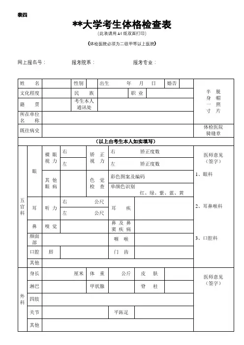 大学考生体格检查表【模板】