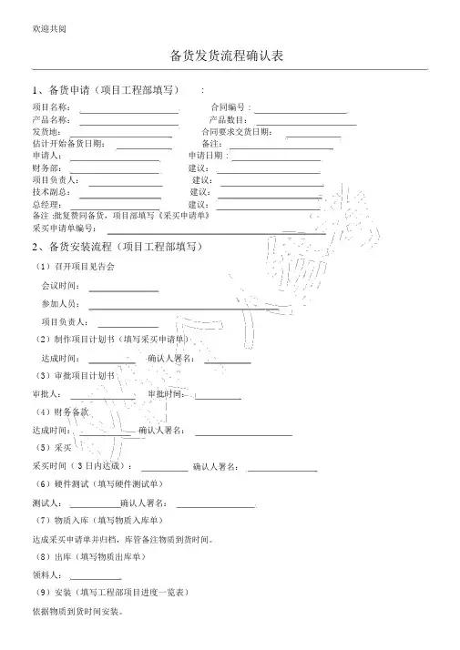 备货发货程序确认表格模板
