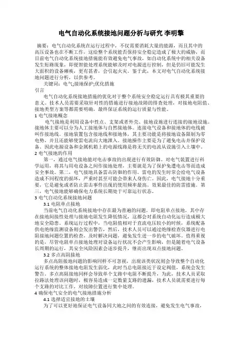 电气自动化系统接地问题分析与研究 李明擎