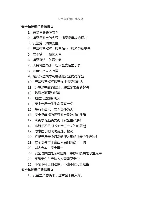 安全防护棚门牌标语