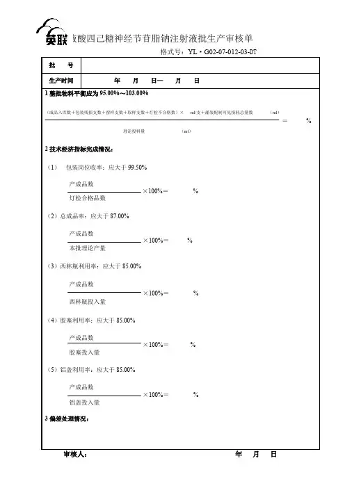 单唾液酸四己糖神经节苷脂钠
