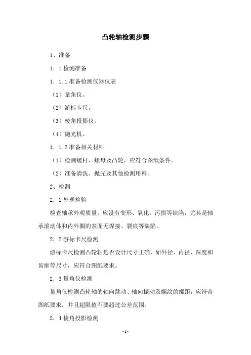凸轮轴检测步骤