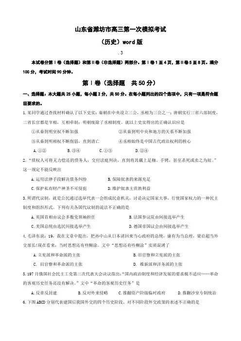 山东省潍坊市高三第一次模拟考试(历史)word版.doc