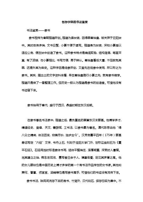 各种字体的书法鉴赏
